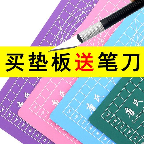 A5a4a3垫板送笔刀剪纸美工刻板切割垫板雕刻板美工刀手账工具套装