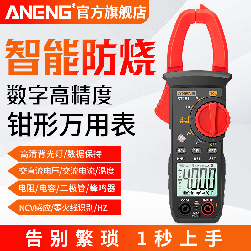 钳形表数字高精度万用表电流表交直流智能防烧钳型电工家用万能表