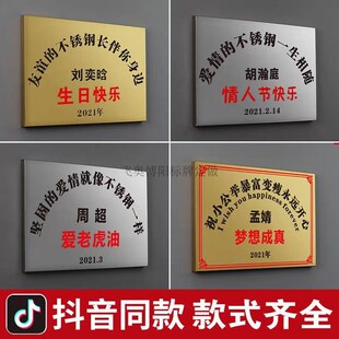 友谊不锈钢生日快乐新婚礼物铜牌广告牌定制牌招牌匾牌子制作定做