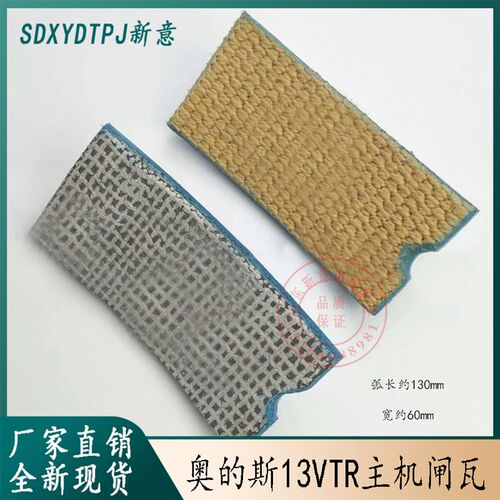 电梯配件 13VTR主机闸瓦/闸皮/煞车片/抱闸闸瓦适用于OTIS/奥的斯