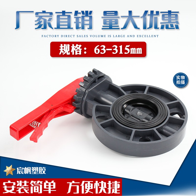 pvc蝶阀管道阀门开关法兰闸阀给水管配件塑料dn90 110 160对夹式