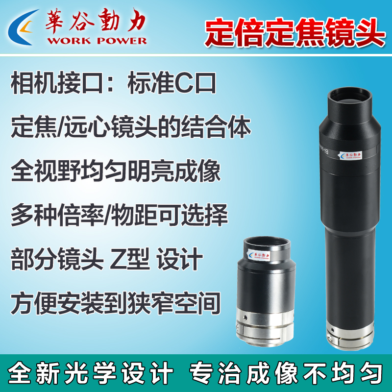 定倍定焦工业镜头 光学倍率0.1/0.15X 图像高清均匀 视觉检测定位