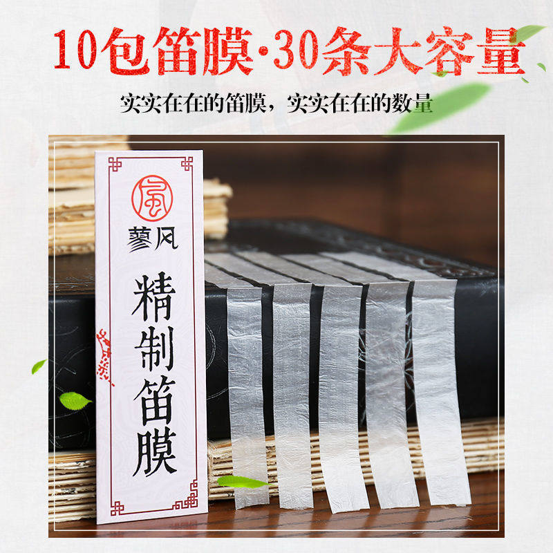 笛膜套装专业竹笛新笛膜高级芦苇笛膜横笛用配件专用笛膜胶30条装,乐器/吉他/钢琴/配件,笛膜,淘宝优惠券,粉丝福利购,淘宝优惠卷