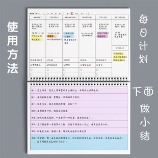 周计划日程本自律打卡本计划本学习计划本时间管理效率本每日记录