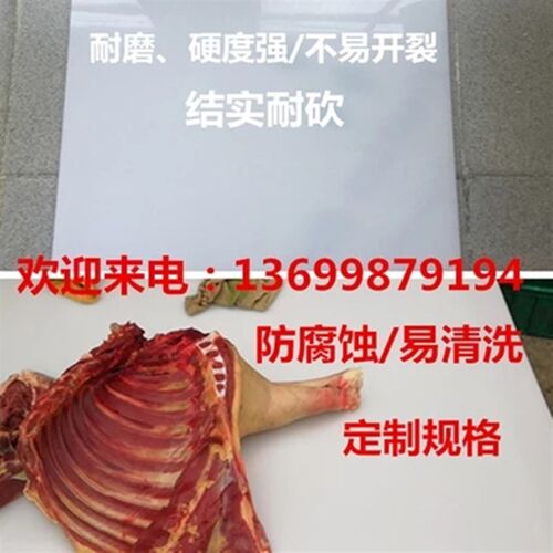 白色纯PP板材定制垫板聚乙烯硬塑料PE胶板猪肉板耐磨尼龙加工定做