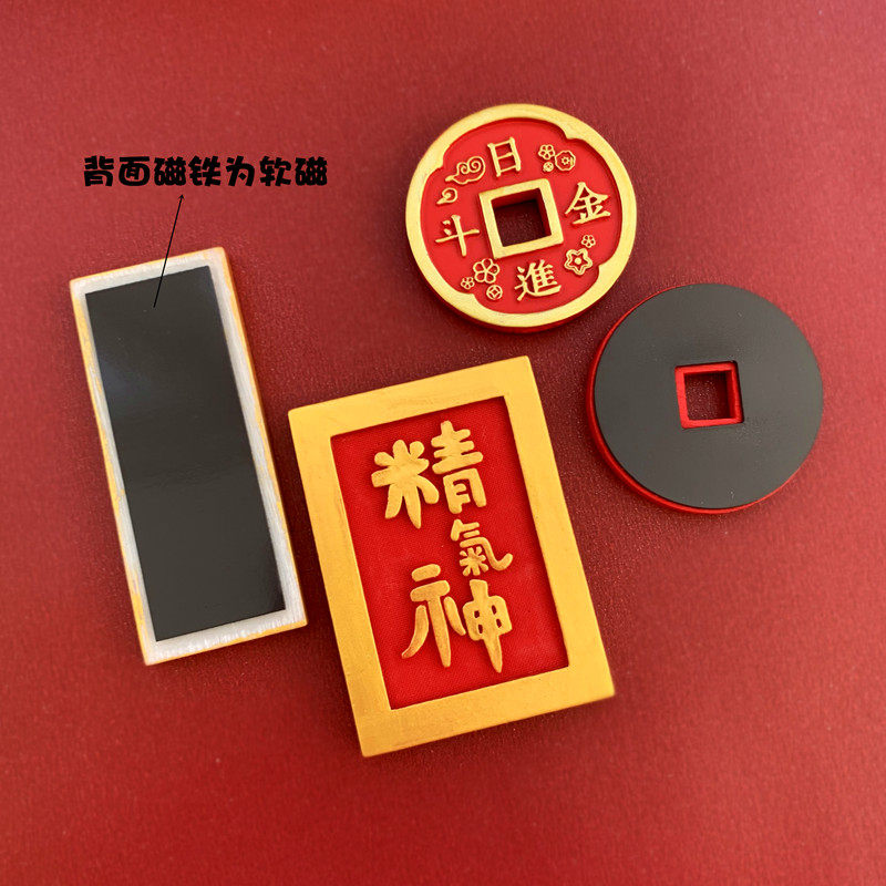 新年福字冰箱贴春节  平安喜乐 网红中国风创意牌匾文字磁贴对联