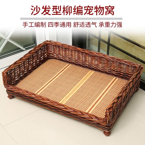 藤编狗窝夏天凉席可拆洗垫子离地宠物床屋泰迪大中小型犬四季通用
