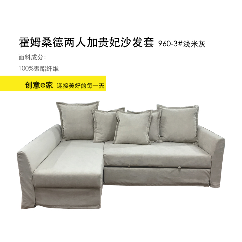 北欧霍姆桑德转角沙发床外罩全包两人加贵妃沙发床套防猫抓防水