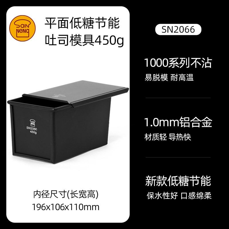三能低糖吐司模具 不沾450克吐司盒250g小吐司盒盖子日式面包模具,厨房/烹饪用具,烘焙模具,淘宝优惠券,粉丝福利购,淘宝优惠卷