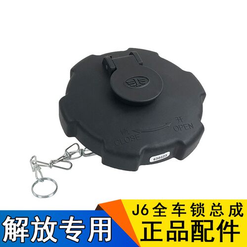 适用解放j6p全车锁j6点火锁启动钥匙j6p车门锁油箱盖原厂一汽配件