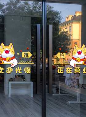 创意欢迎光临玻璃门贴纸饭店服装店奶茶餐饮饭店装饰正在营业贴画