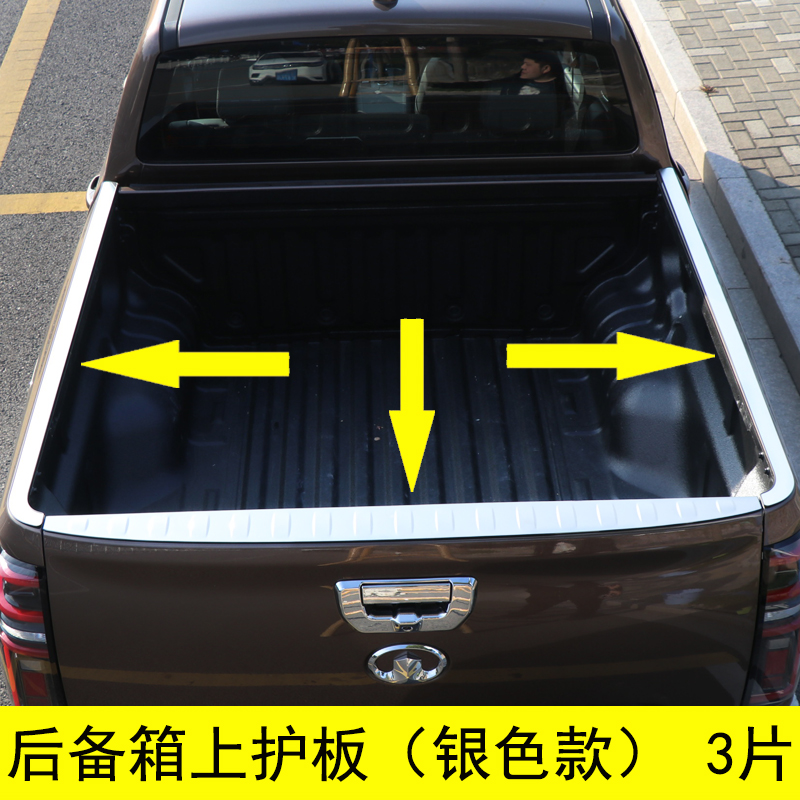 用于长城炮 金刚炮后备箱门上护板 炮装饰条踏板