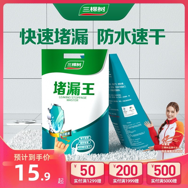 三棵树防水补漏堵漏王速凝型卫生间水管补漏王快干水泥砂浆水不漏