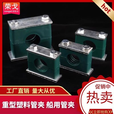 重型塑料管夹 油管管夹管卡 固定件 液压管夹 船用管夹 塑料管卡
