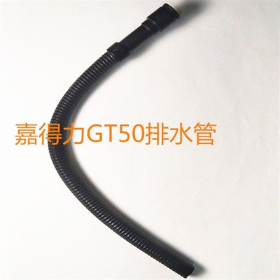 GT50/GT55洗地机排水管排污管洗地机配件放水管 管子
