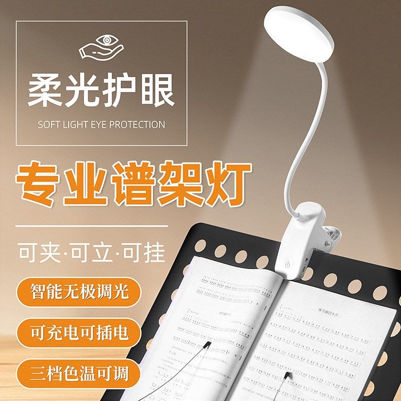 护眼谱架灯LED充电专业USB夹式谱台灯可调节钢琴灯练琴专用乐谱灯