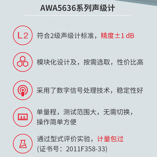 爱华声级计AWA5636系列2级积分统计噪声测试仪分贝仪