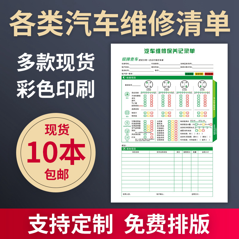 汽车修理厂维修清单二联定做接4s店车单服务结算单车辆保养检查表