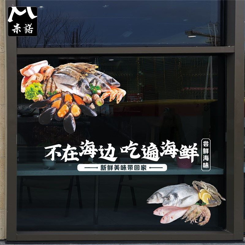 新生海鲜冻品水产店超市鱼虾螃蟹扇贝双面自粘橱窗玻璃门墙贴纸画,家居饰品,软装墙贴,淘宝优惠券,粉丝福利购,淘宝优惠卷