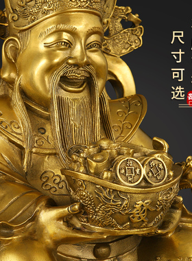 黄铜财神爷家用请财神家居客厅店铺开业铜元宝文财神办公室摆件