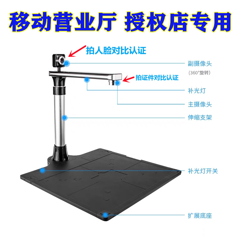 适用于移动营业厅高拍仪二代证识别认证人脸拍摄新款安真通一体机