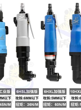 海虎 6HXL弯头风批90度直角10HXL工业级风批 角落起子 气动螺丝刀