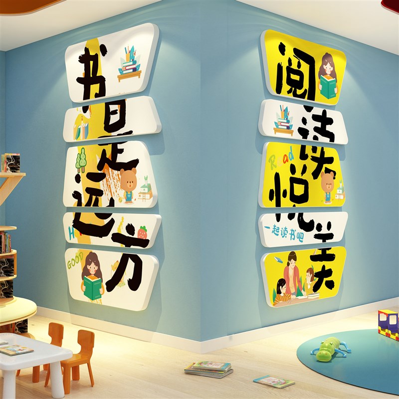 幼儿童园绘本馆环创主题成品图书角房吧布置阅读览区文化墙面装饰