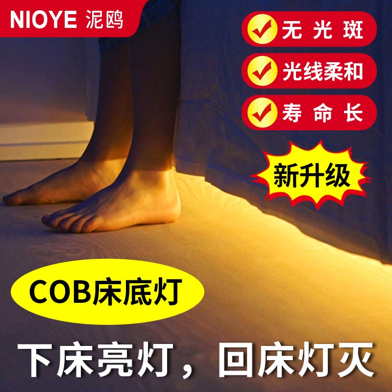 床底感应灯带床边起夜床下氛围卧室人体12V自粘COB悬浮床感应灯条