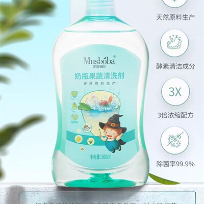 沐诗葆贝婴幼儿奶瓶清洗剂新生宝宝婴儿专用玩具果蔬清洁剂瓶装