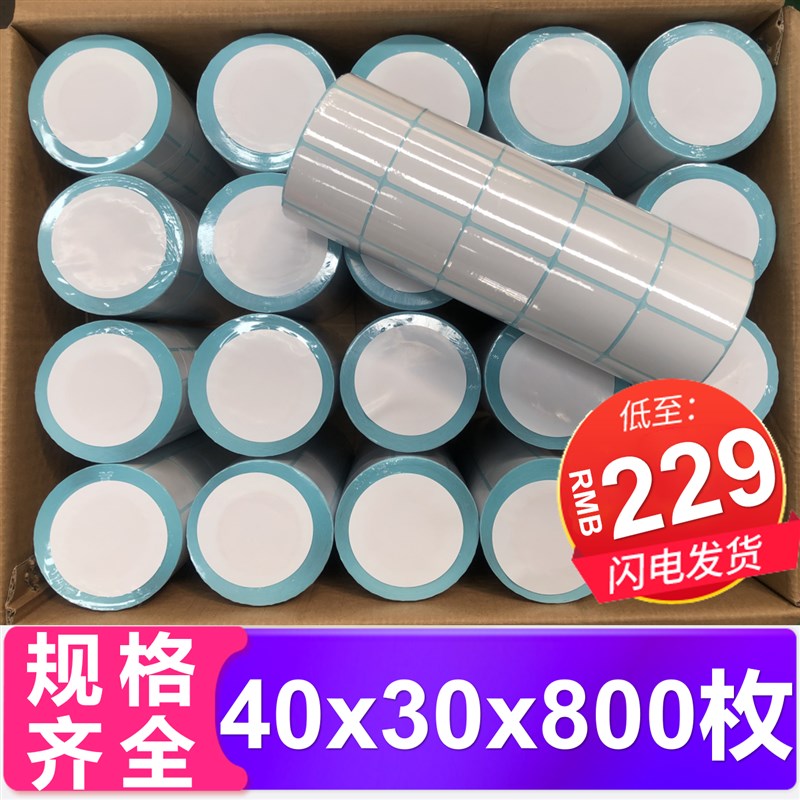 热敏大华电子秤条码标签打印纸60 40x30 70物流纸贴纸称纸横版