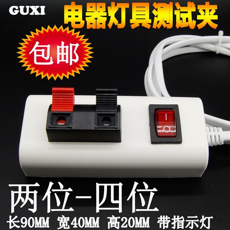 led试灯夹 灯具配件电源线连接线测试夹带开关线夹线盒灯E27测试