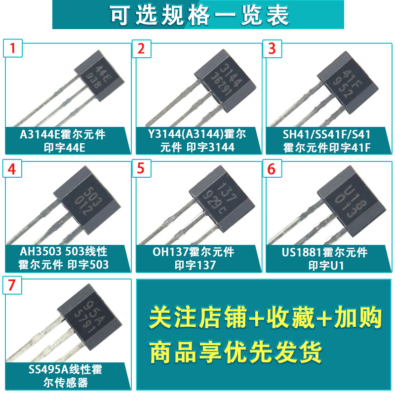 霍尔元件3144霍尔开关传感器AH3144E无刷电机44E磁敏感应开关单极