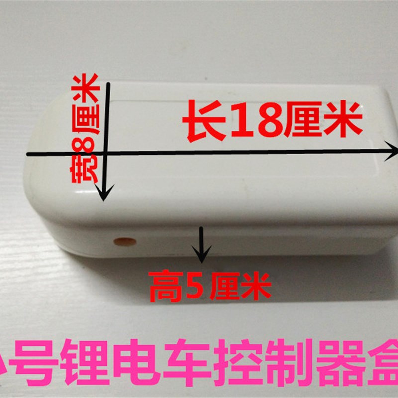 20寸22寸24寸锂电自行车控制器外壳电动车控制器塑料壳接线盒子