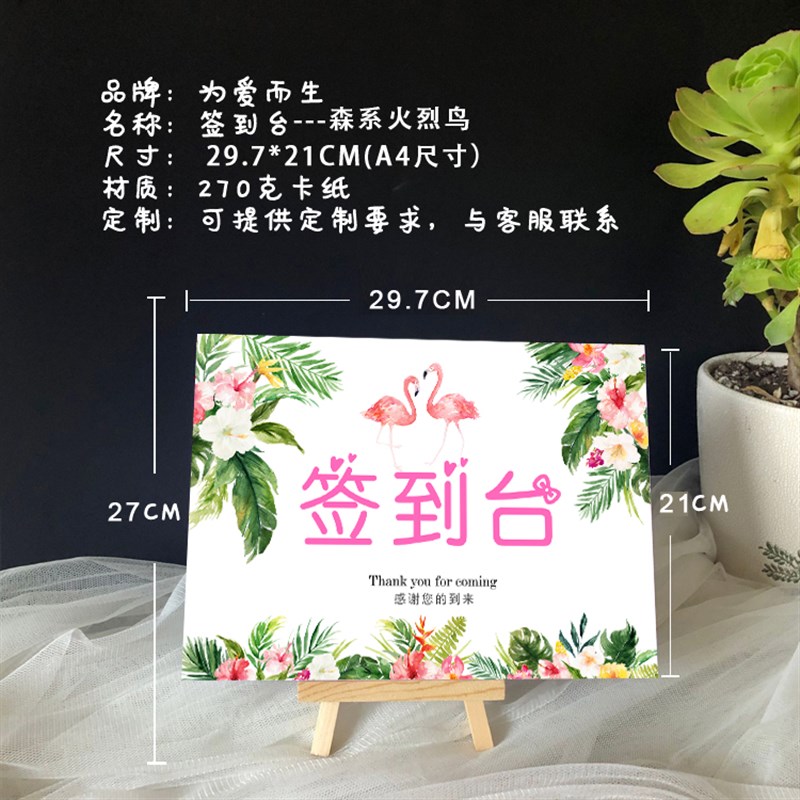 家长会签到处门口欢迎牌火烈鸟森签到台布置签到墙宝宝生日签到处