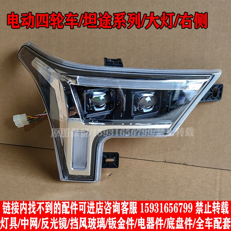 龙启雷迈电动四轮皮卡车前大灯总成后尾灯中网格钣金前杠全车配件