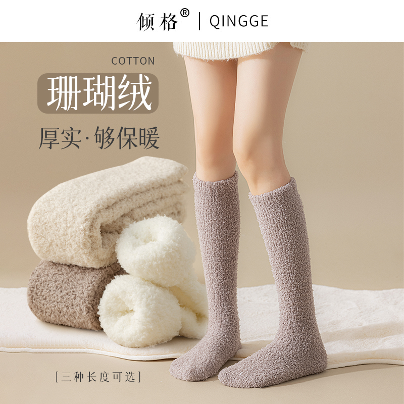 珊瑚绒袜子女小腿袜加厚保暖毛巾地板过膝袜秋冬长筒睡眠家居长袜