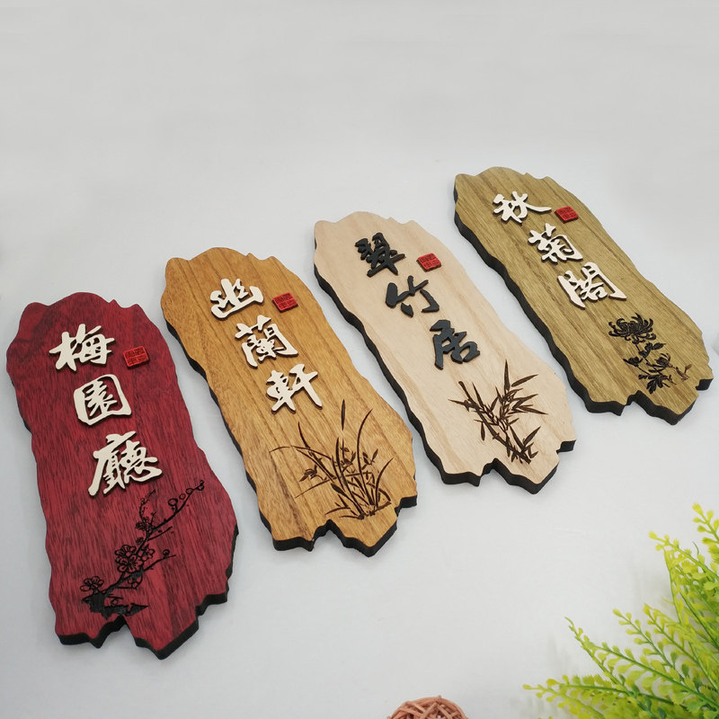 实木木牌定制仿古民宿家用棋牌茶室酒店饭店包间个性创意挂牌门牌
