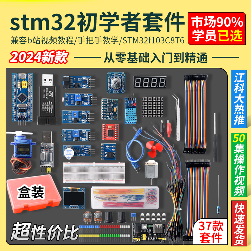 江科大推荐 STM32开发板套件STM32f103c8t6最小系统板 面包板科协