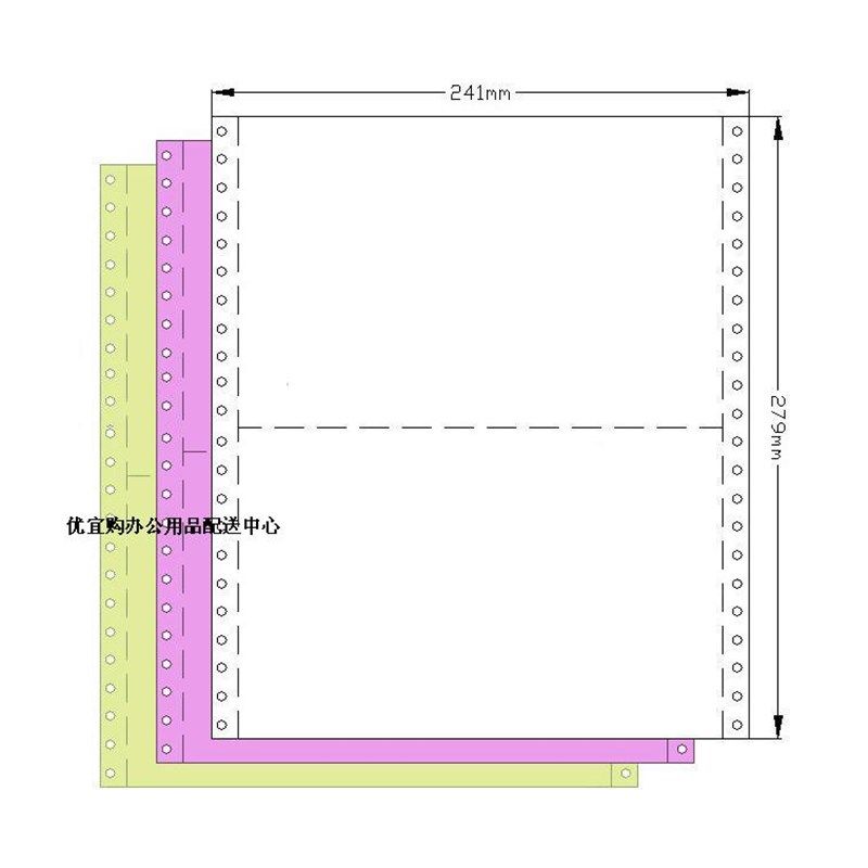 江浙沪皖包邮秋乐241-3 撕边三联 3联 彩色电脑打印纸