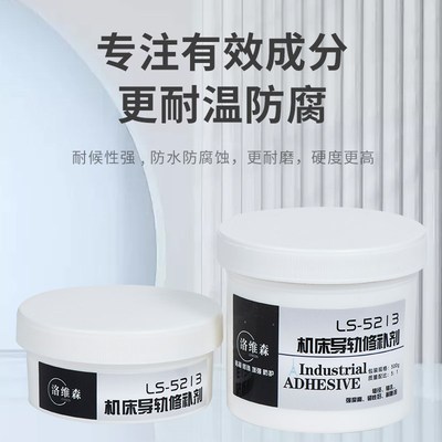 洛维森机床导轨修补剂车床修复液压油缸套活塞杆轴修复耐磨防油胶