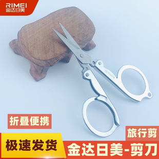 日美家用剪刀不锈钢迷你折叠锋利剪纸线头鼻毛小号钓鱼线剪子精致
