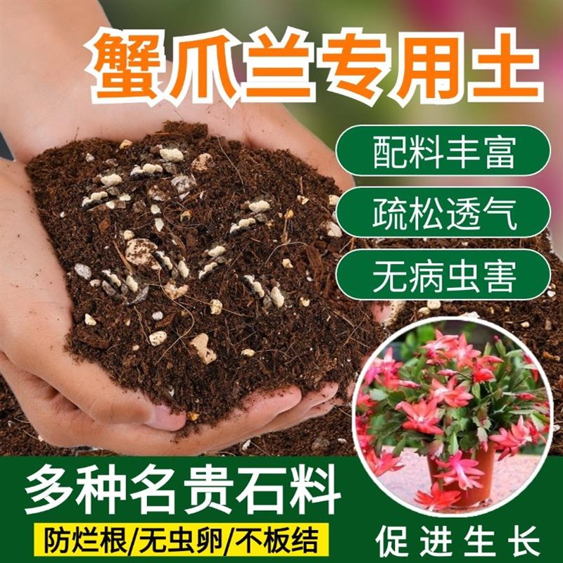 蟹爪兰专用土蟹爪兰盆栽种植营养土壤绿植花卉泥炭轻质蓬松土家用