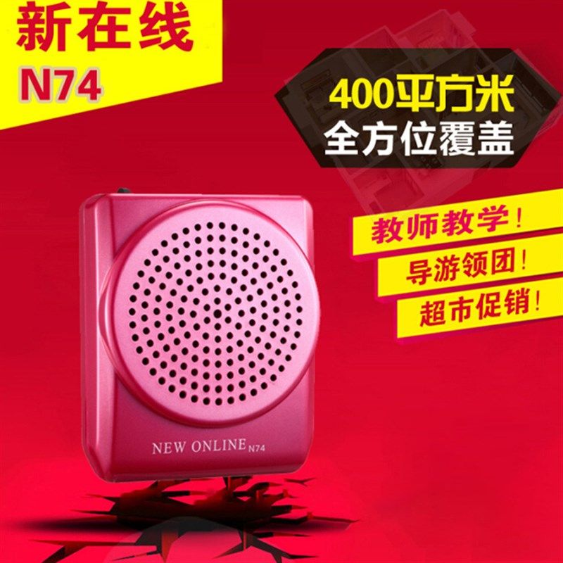 新在线 N74小扩音器教师专用蜜蜂教学随身耳麦话筒线导游喇叭户外
