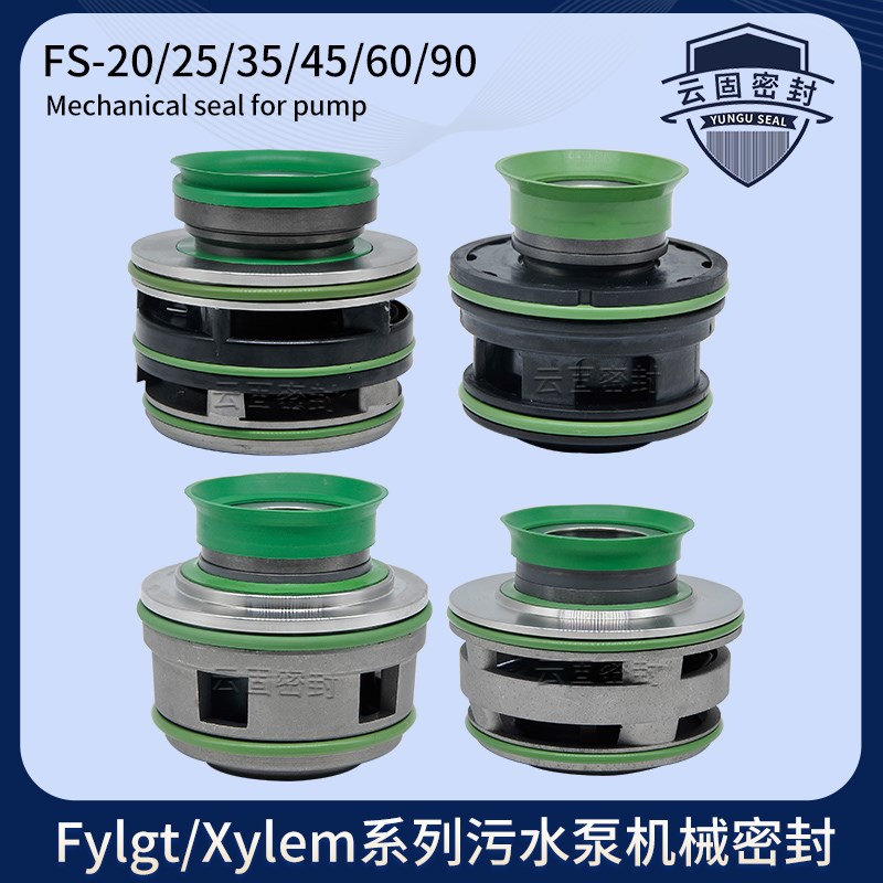 机械密封件飞力Fylgt污水泵FS-20/25/35/45/60/80Xylem赛莱默机封