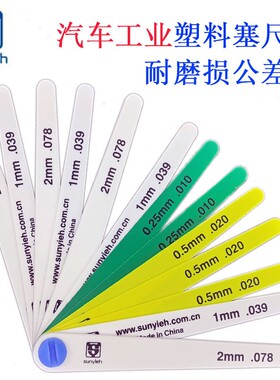 汽车工业彩色塑料塞尺15026  12379  19350塑料套装塞尺间隙片