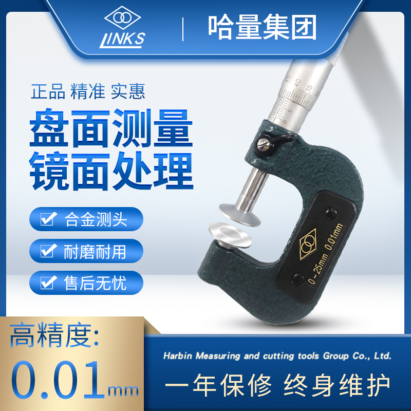 哈量公法线千分尺0-25mm测量齿轮专用高精度螺旋测微器测厚仪测纸