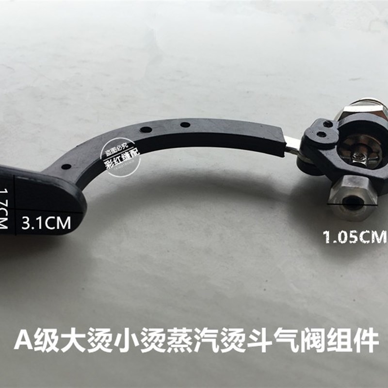 工业全蒸汽熨烫斗开关 按压式气阀 排气阀门 全蒸汽熨斗按式气阀