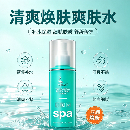 正品virgo薇碧三重调护爽肤水