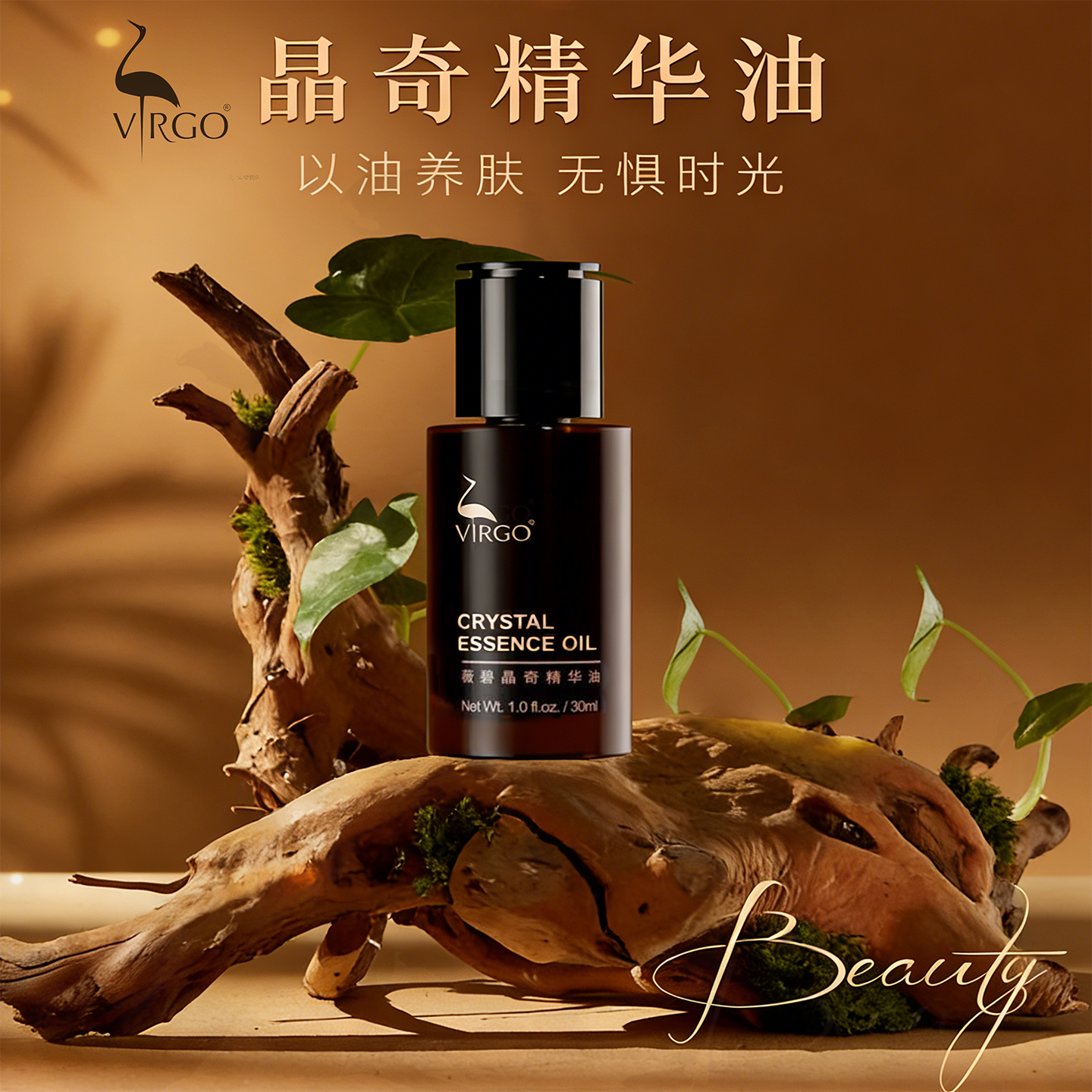 virgo薇碧晶奇精华油修护保湿通用油美容油30ml保湿舒缓以油养肤