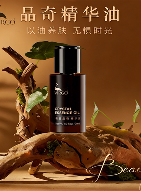 virgo薇碧晶奇精华油修护保湿通用油美容油30ml保湿舒缓以油养肤